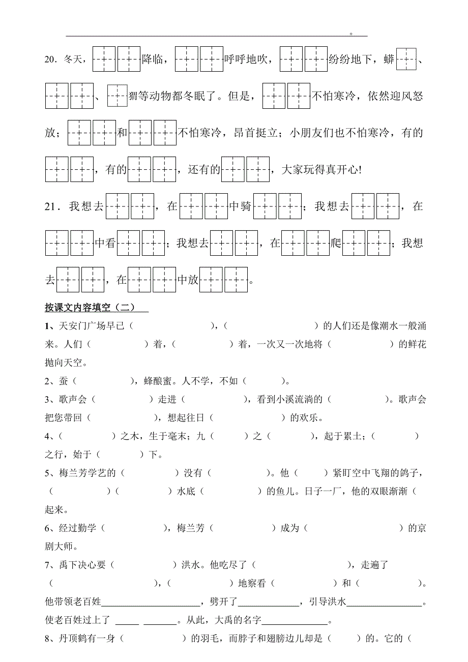 苏教版语文二年级上册课文内容填空比较全面_第3页