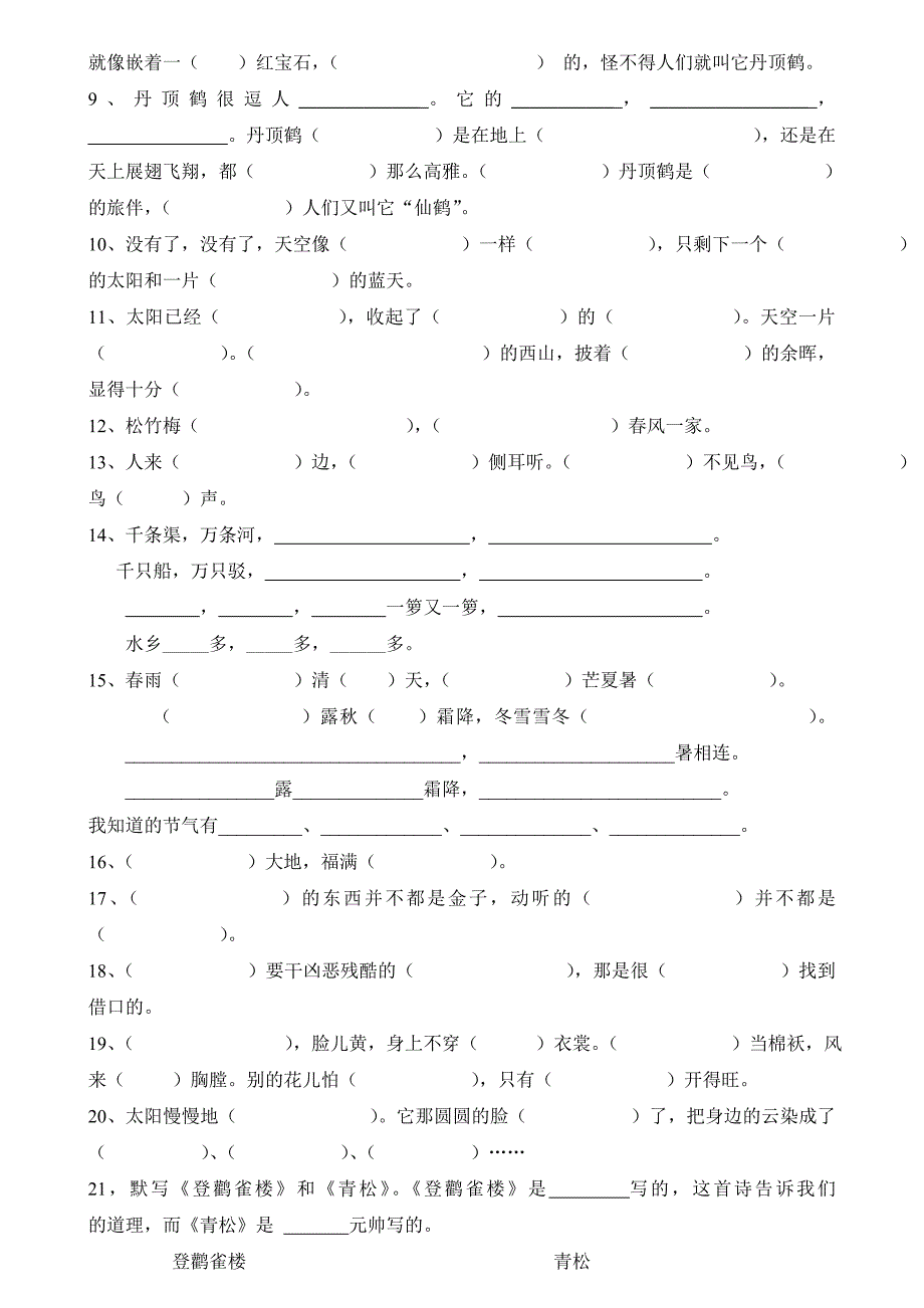 苏教版语文二年级上册课文内容填空比较全面_第4页