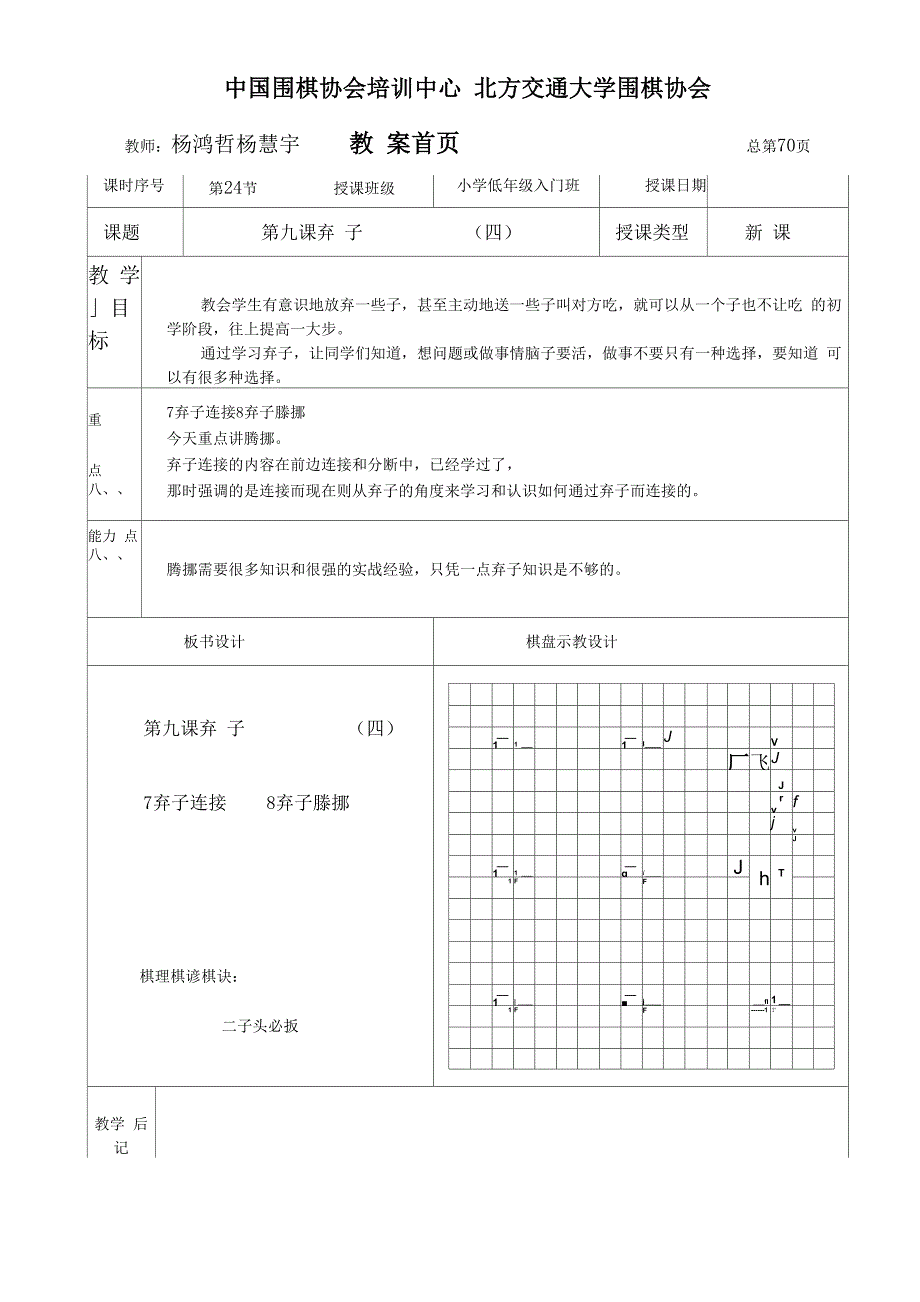 围棋入门班专用教材24_第2页