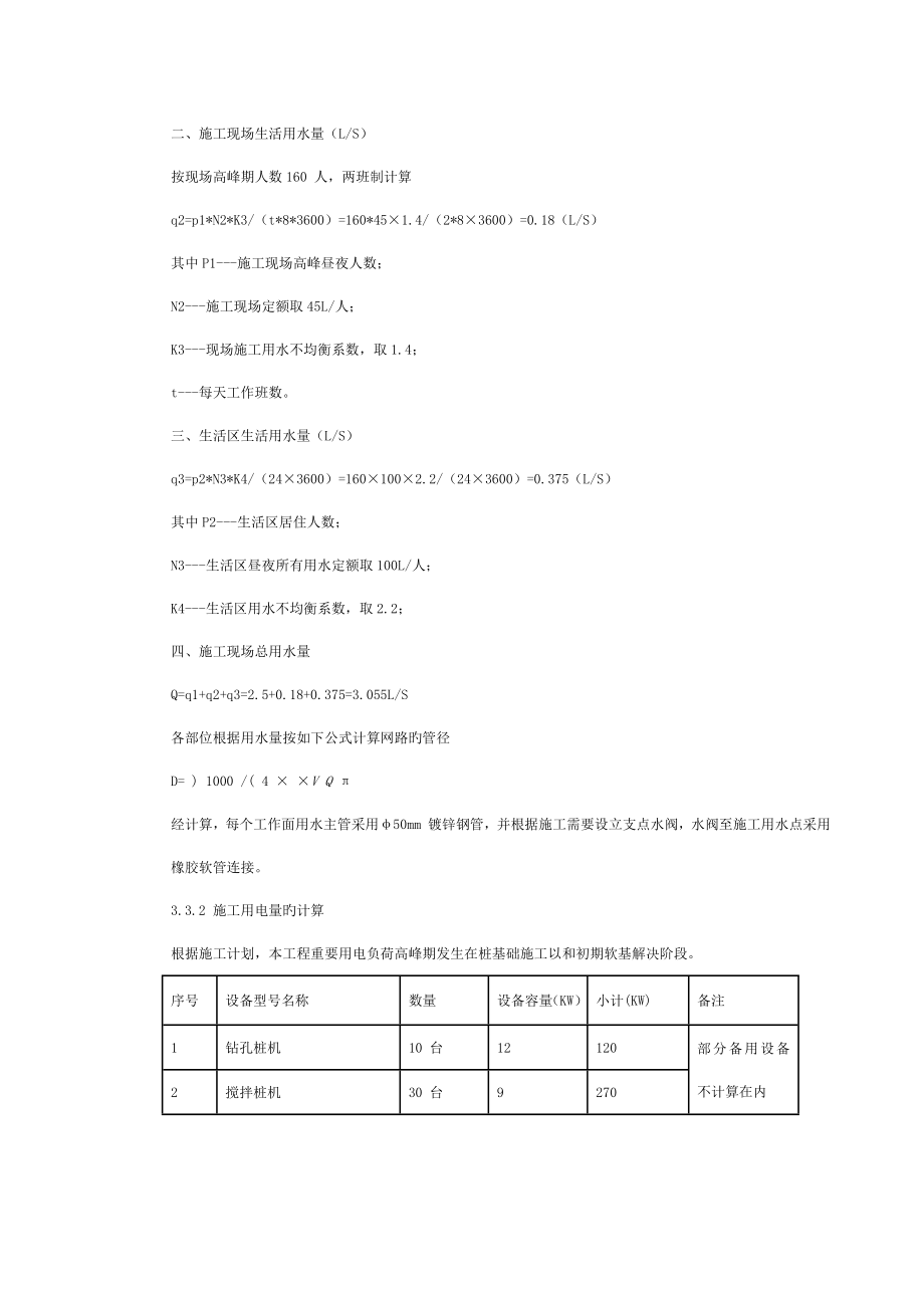 施工总平面图布置及临时工程 (2)_第3页