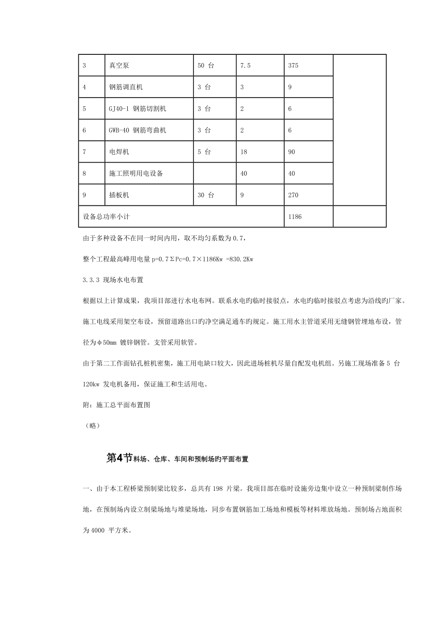 施工总平面图布置及临时工程 (2)_第4页