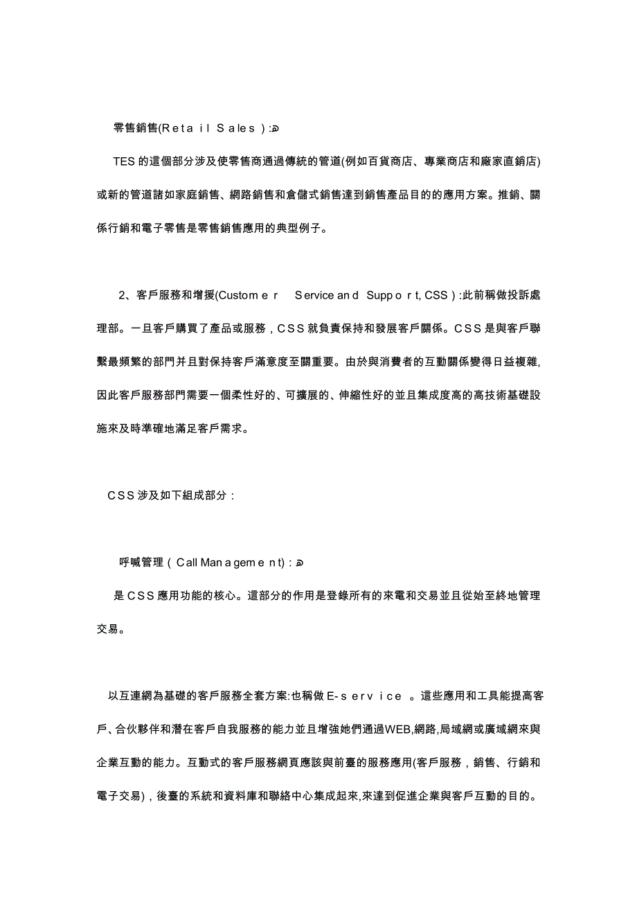 客户关系管理词汇大全_第3页