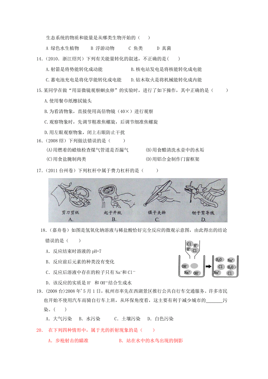 304中考模拟试卷_第3页