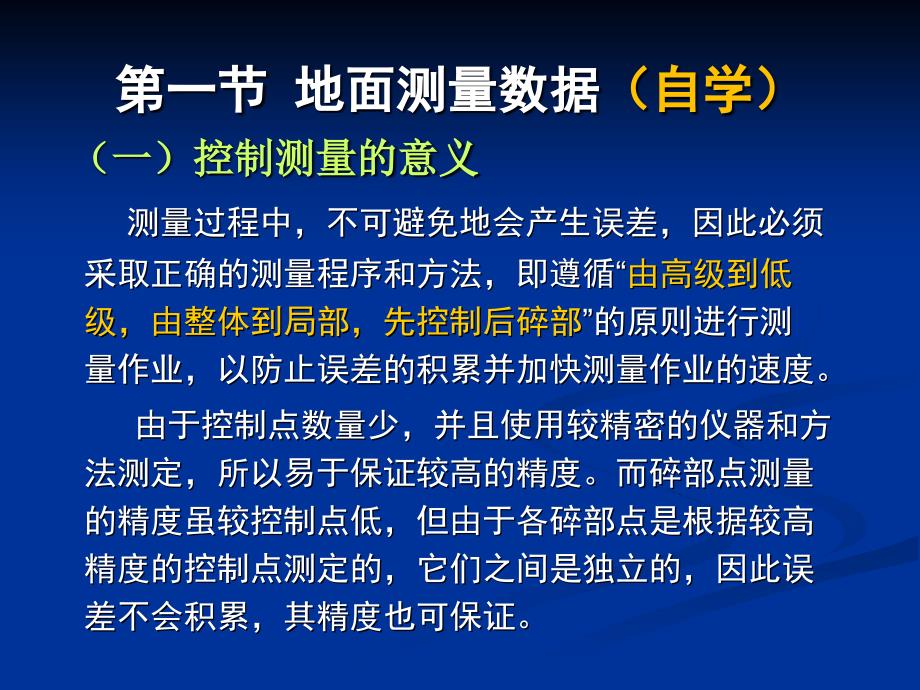 高程控制测量水准测量三角高程测量_第2页