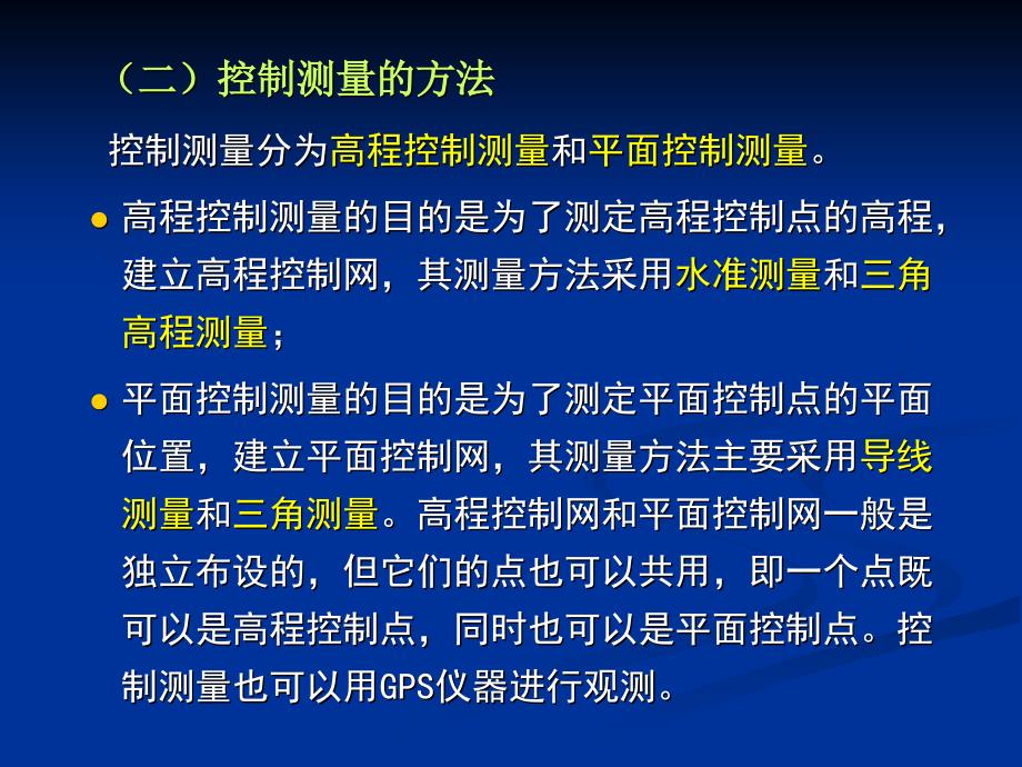 高程控制测量水准测量三角高程测量_第3页