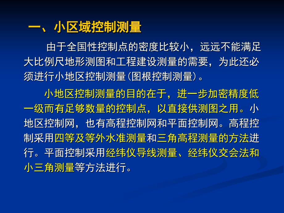 高程控制测量水准测量三角高程测量_第4页