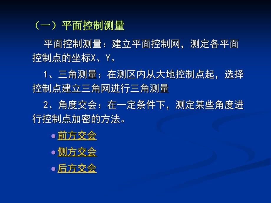 高程控制测量水准测量三角高程测量_第5页