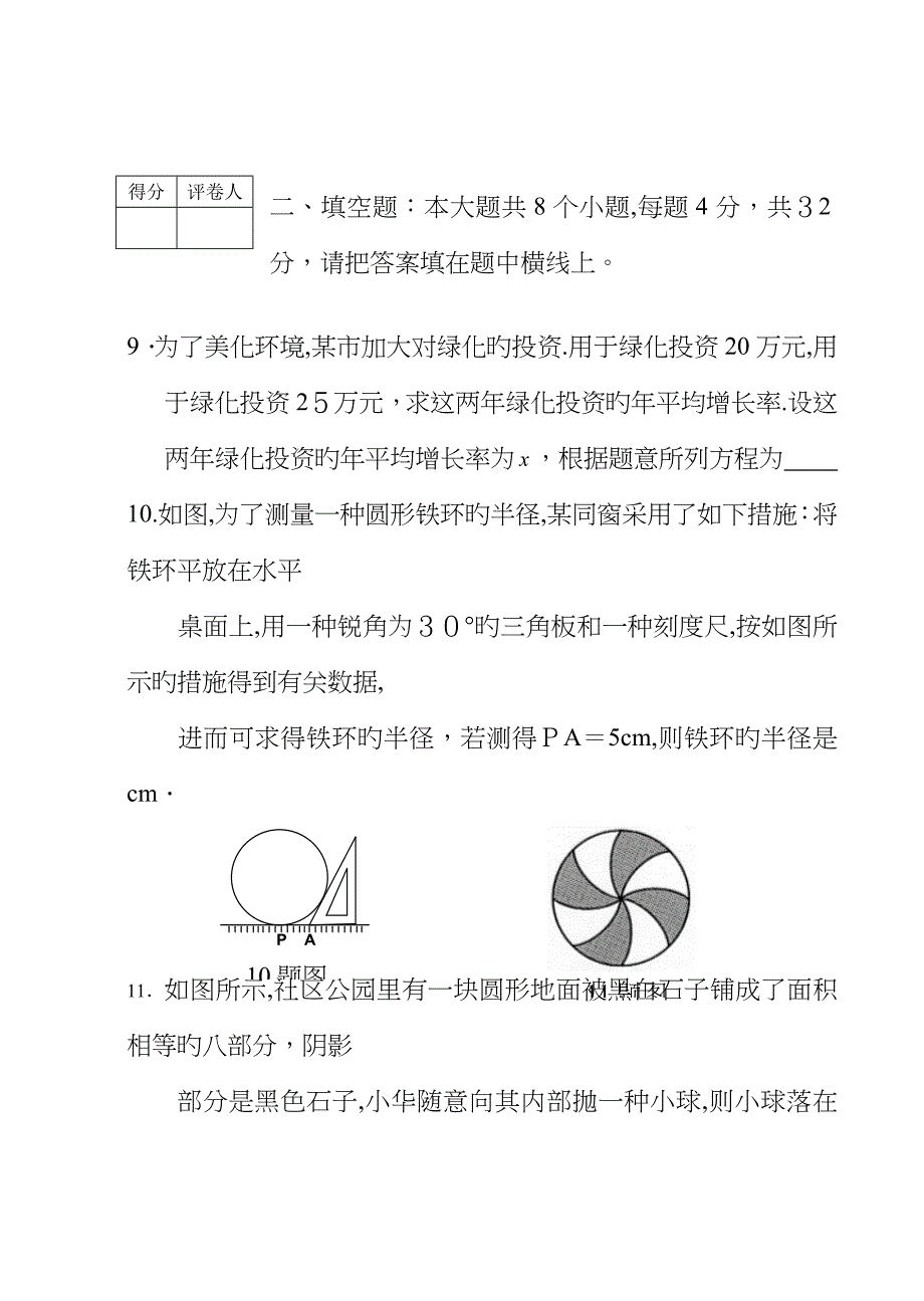 初中数学毕业试题_第4页