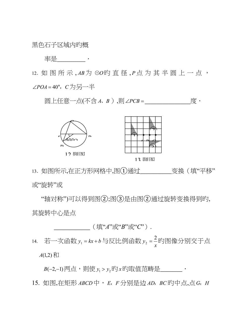 初中数学毕业试题_第5页