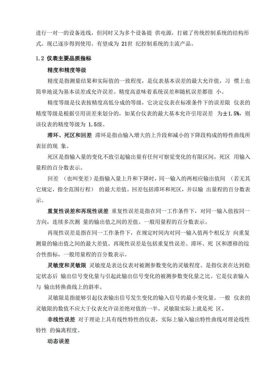 仪表安装基础知识_第4页