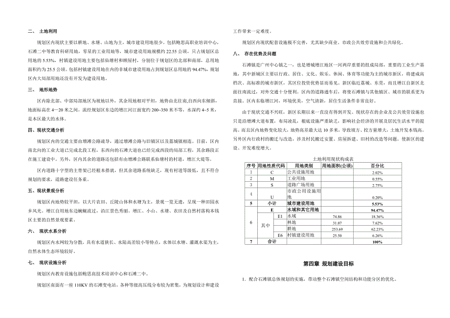 01增城市石滩镇新城区控制性详细规划说明书_第2页