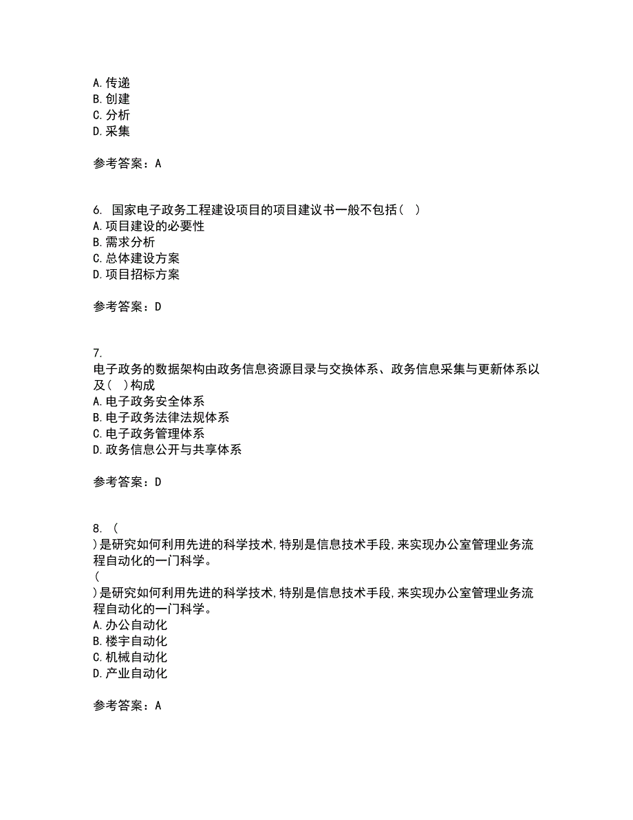 大连理工大学21秋《电子政府与电子政务》平时作业一参考答案87_第2页