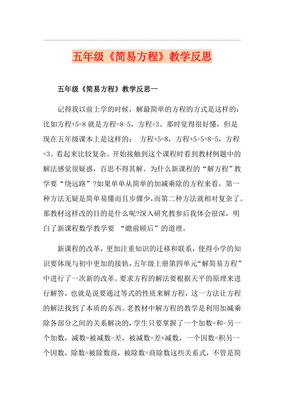 五年级《简易方程》教学反思_第1页