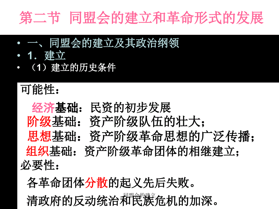 同盟会的建立课件_第1页