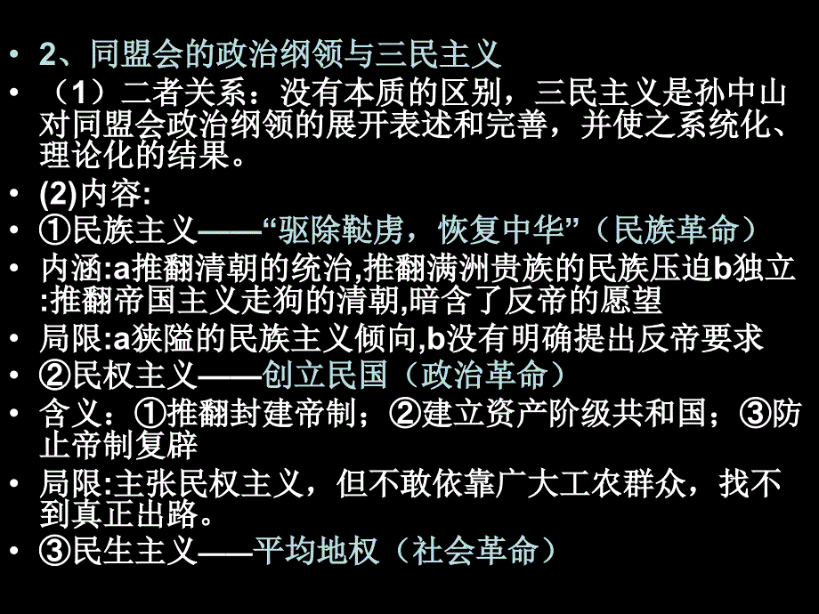 同盟会的建立课件_第3页