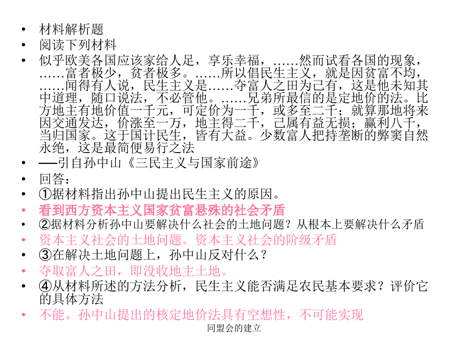 同盟会的建立课件_第4页