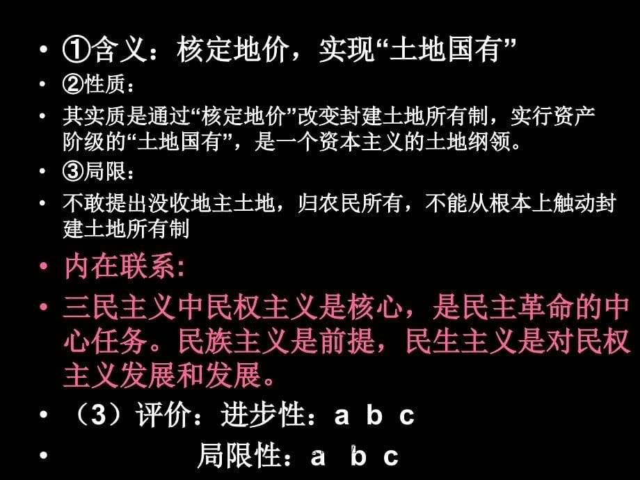 同盟会的建立课件_第5页