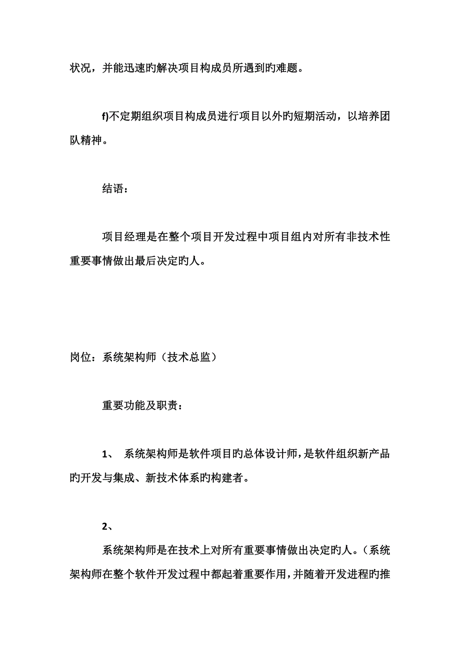 IT专项项目经理岗位基本职责_第4页