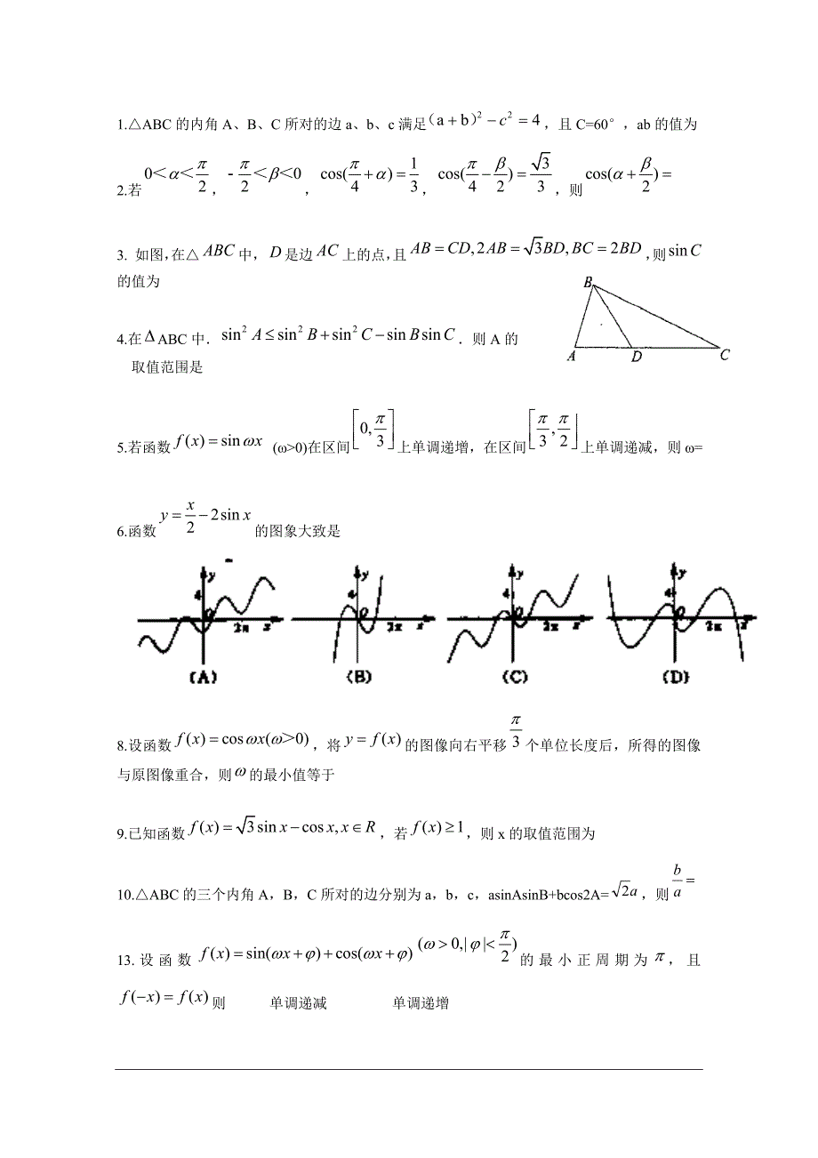 高考三角函数练习高考数学_第1页