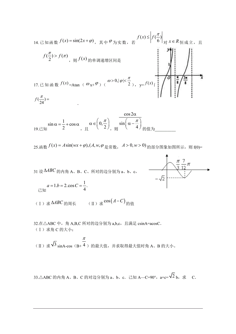 高考三角函数练习高考数学_第2页
