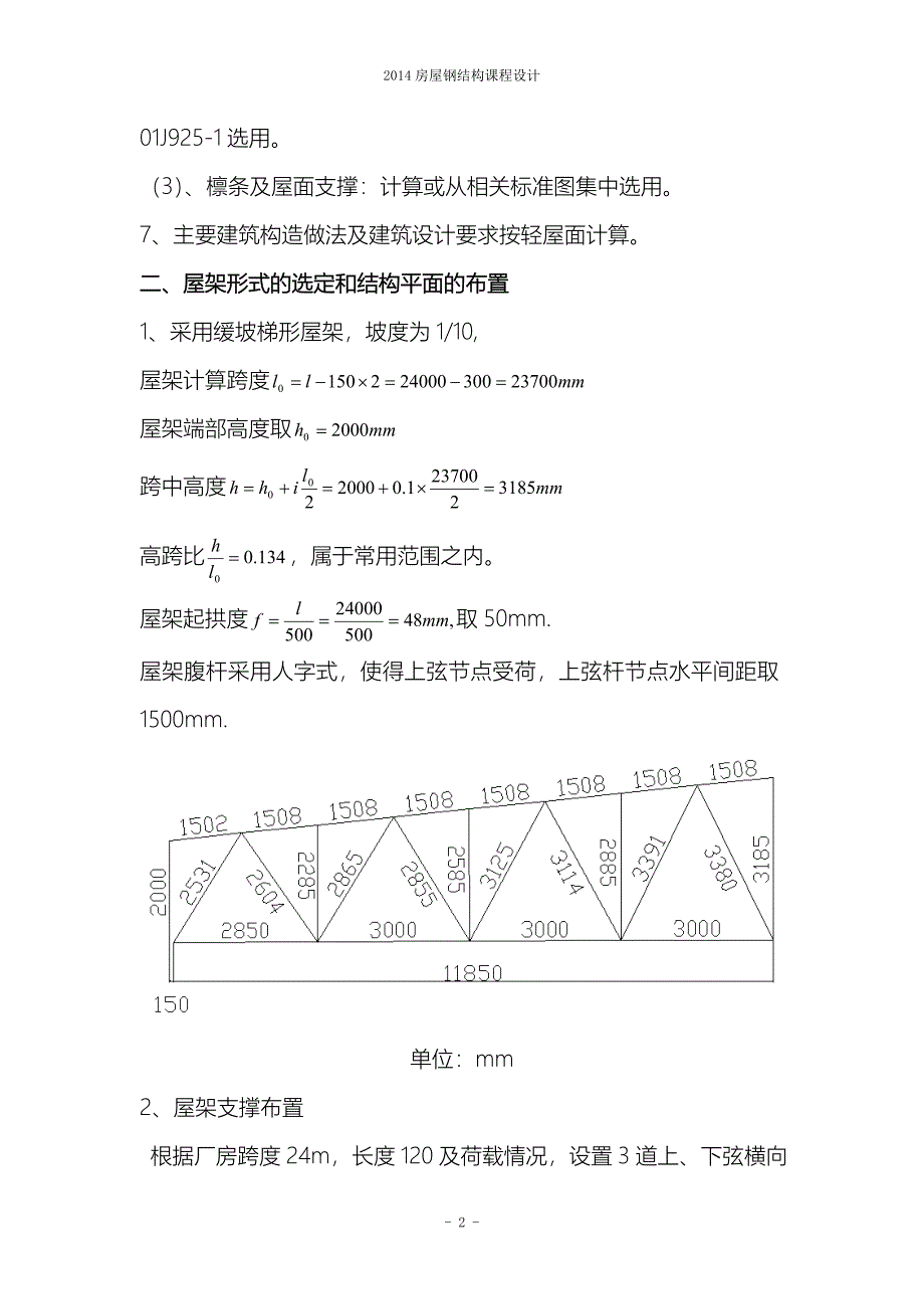 轻屋面钢屋架设计课程设计_第3页