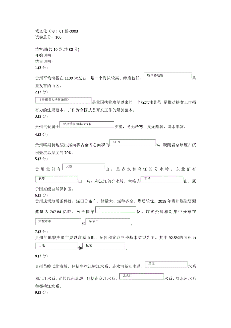 地域文化(专)01新-0003_第1页