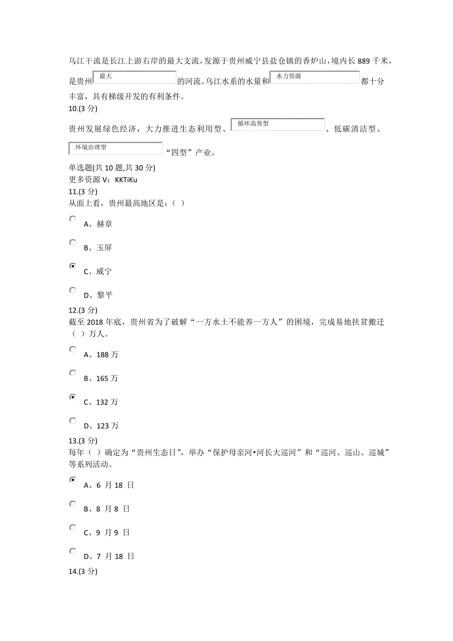 地域文化(专)01新-0003_第2页