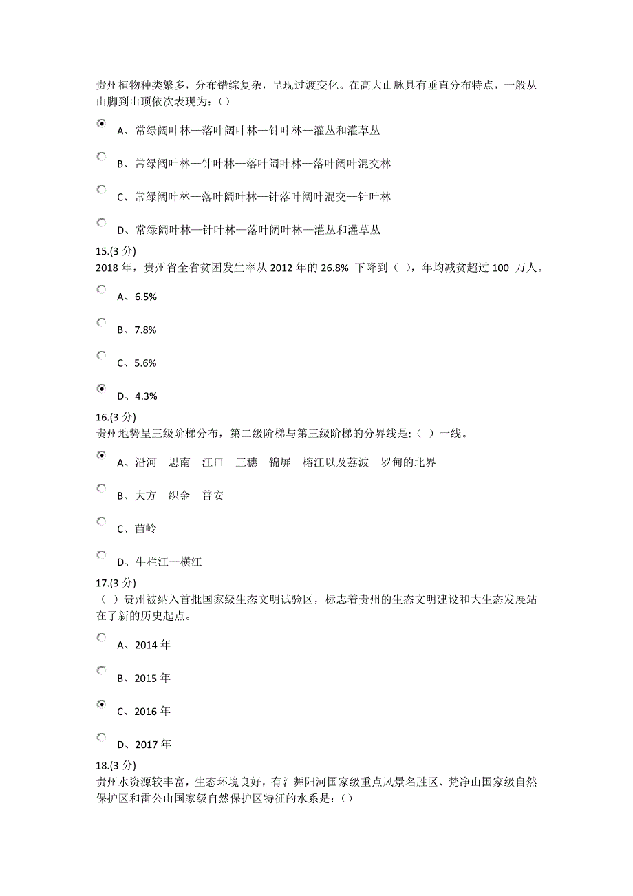 地域文化(专)01新-0003_第3页