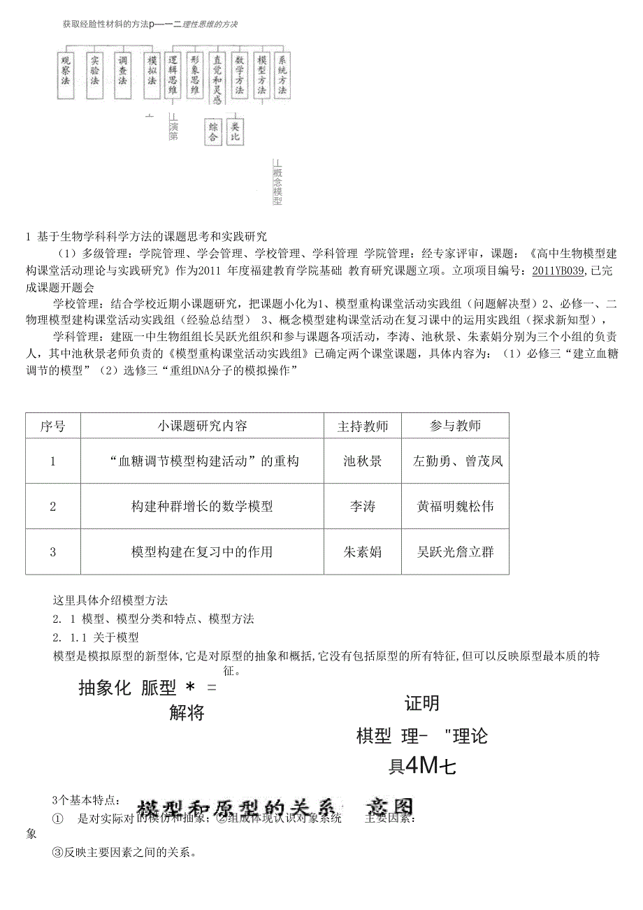 用模型方法提高学生科学素养_第2页