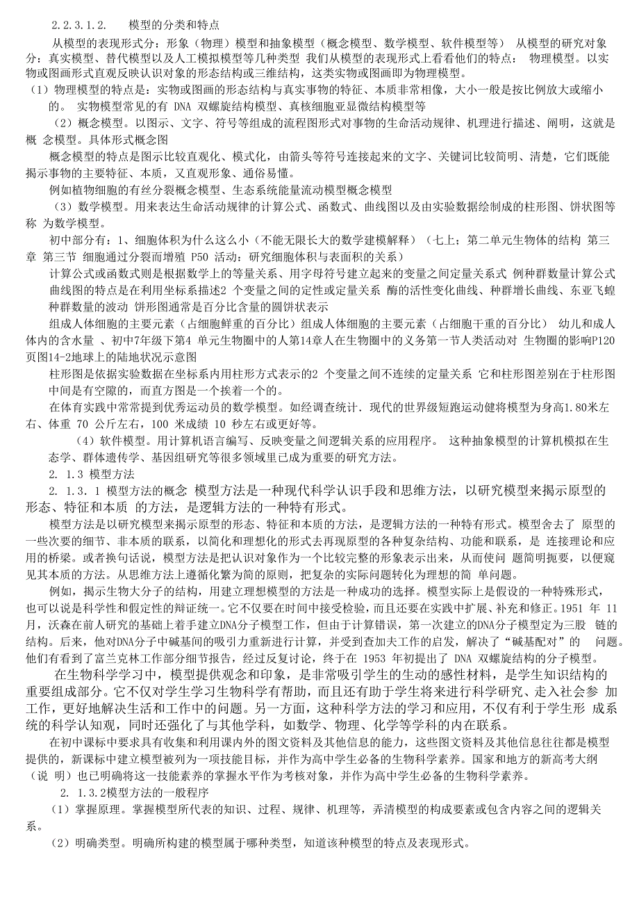 用模型方法提高学生科学素养_第3页