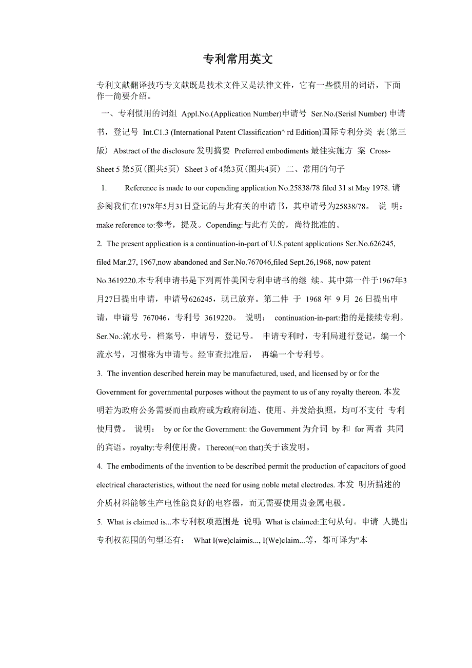 专利常用英文_第1页