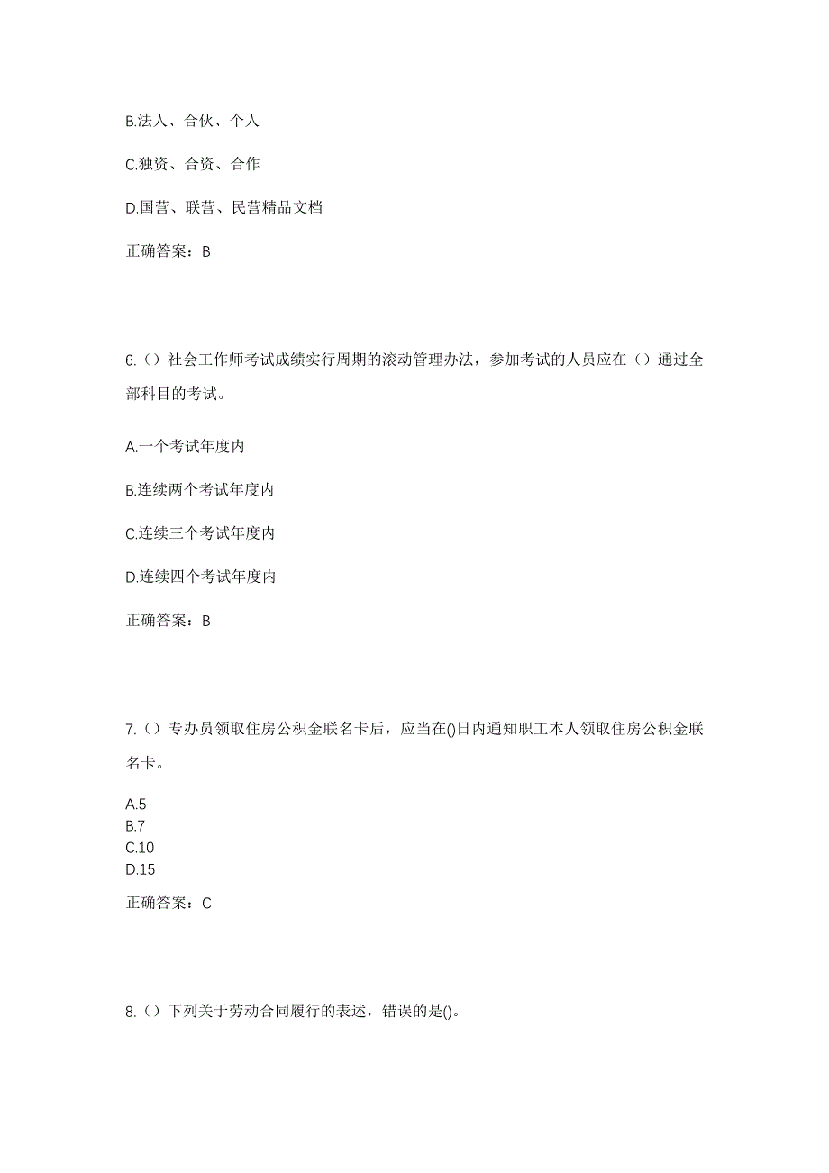 2023年河北省邯郸市成安县道东堡镇道东堡村社区工作人员考试模拟题及答案_第3页