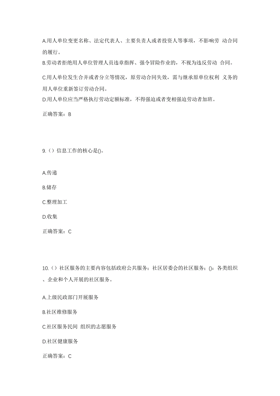 2023年河北省邯郸市成安县道东堡镇道东堡村社区工作人员考试模拟题及答案_第4页