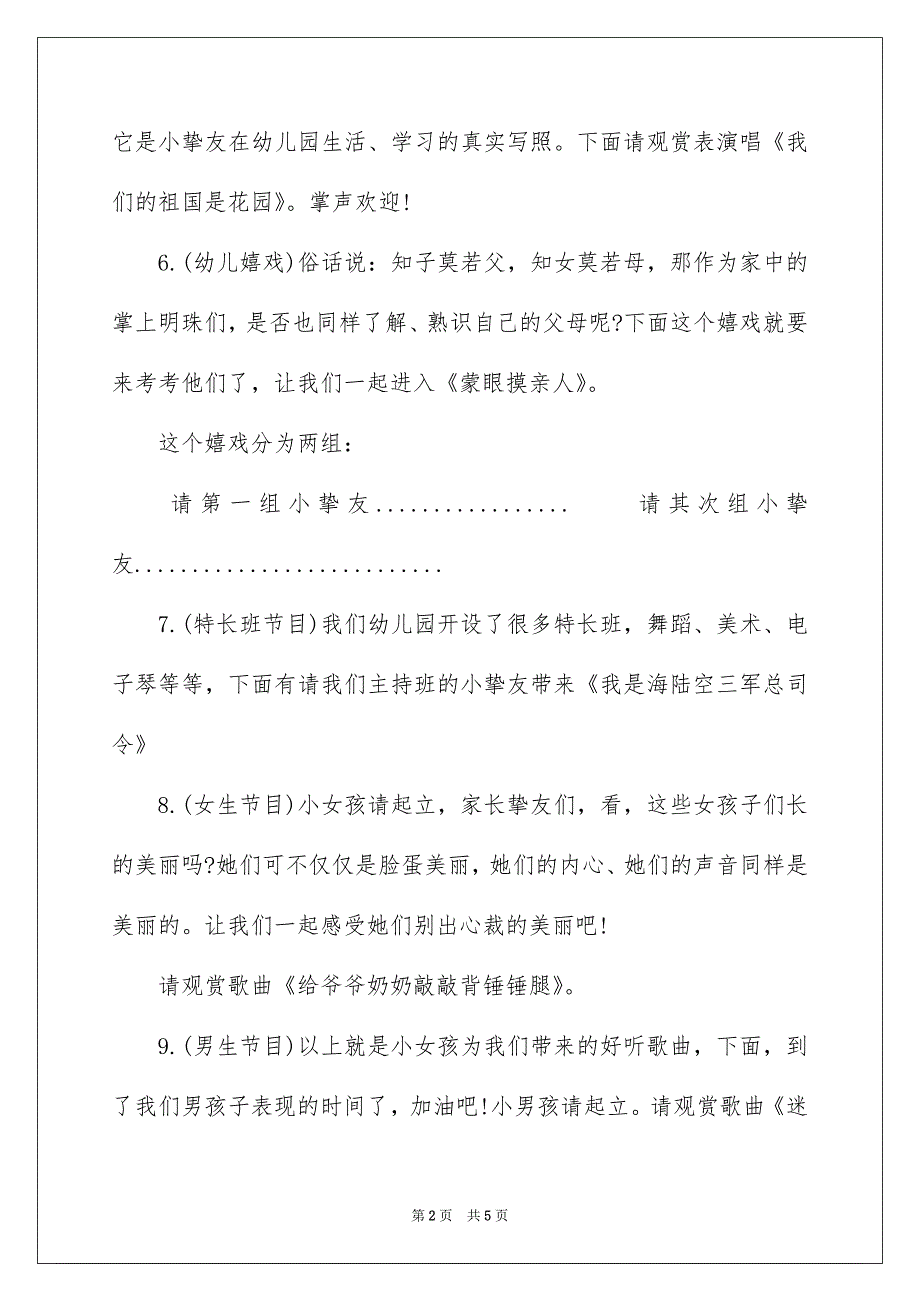 幼儿园元旦主持词单人_第2页