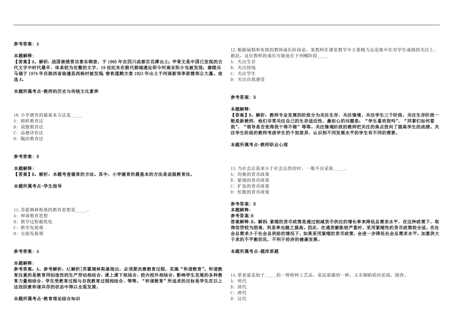 2022年11月四川省德阳市教育局直属学校面向研究生和2023届公费师范毕业生、优秀大学本科毕业生第二次招聘教师28人笔试参考题库含答案解析版_第3页