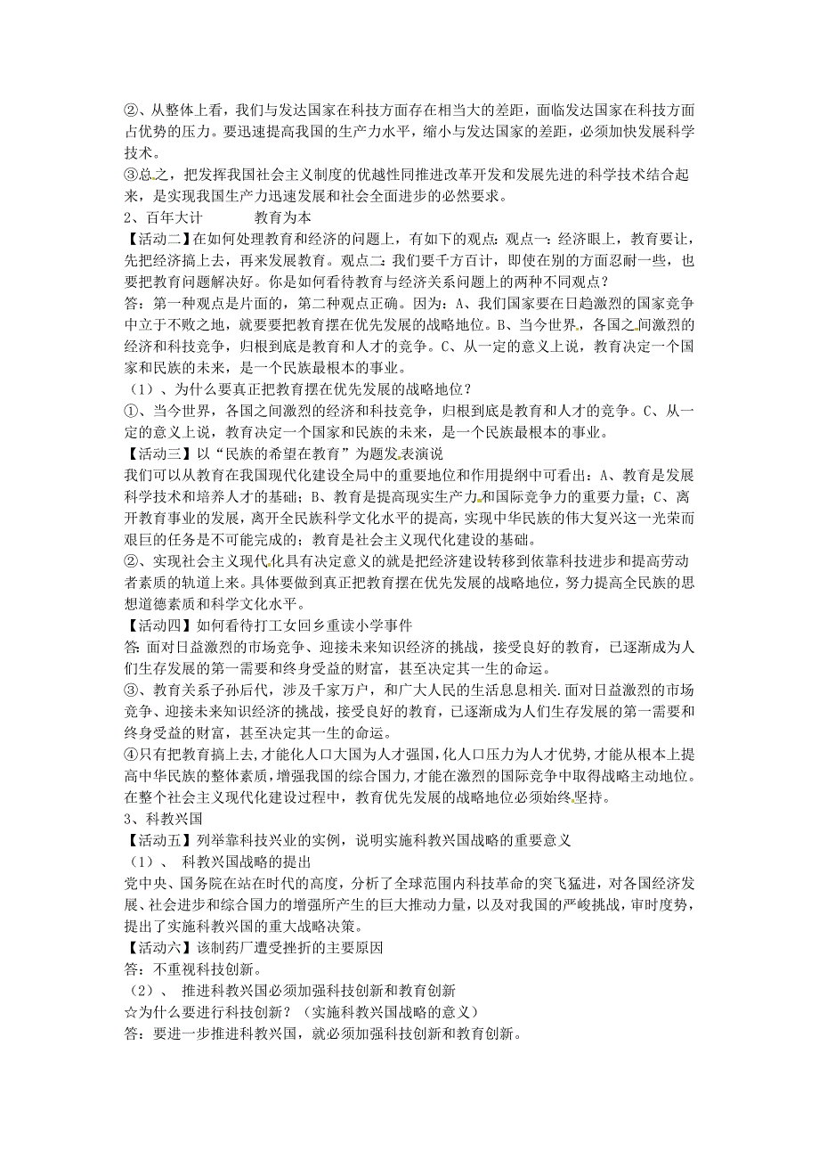 安徽省滁州二中九年级政治全册第四课第四框实施科教兴国的发展战略导学案无答案新人教版_第2页