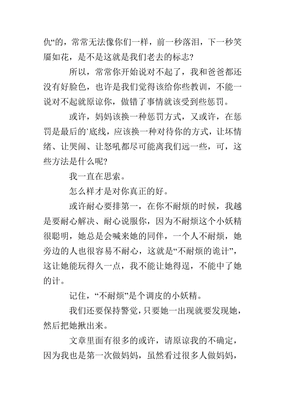 怎样给孩子写道歉信_第4页