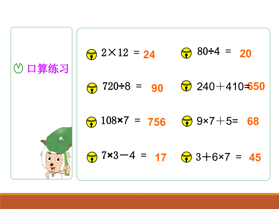 北师大版三年级下册数学数的运算课件_第3页