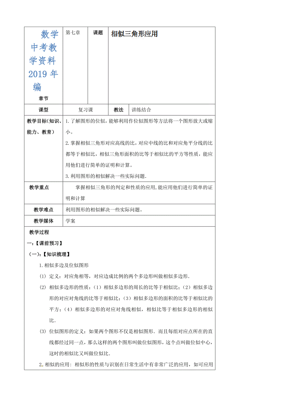 辽宁省丹东七中九年级数学中考复习4.4相似三角形应用教案_第1页