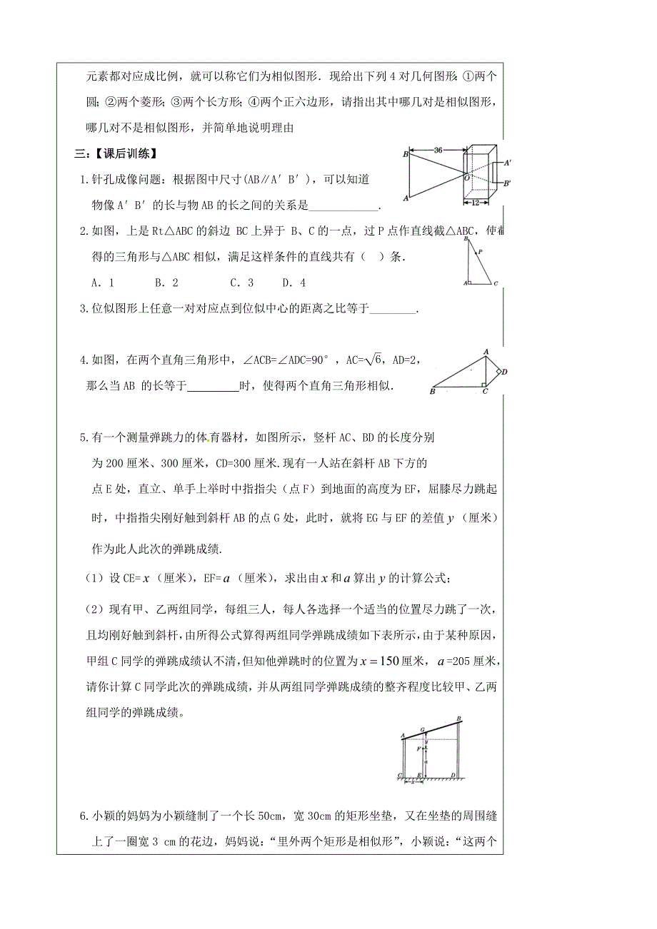 辽宁省丹东七中九年级数学中考复习4.4相似三角形应用教案_第3页