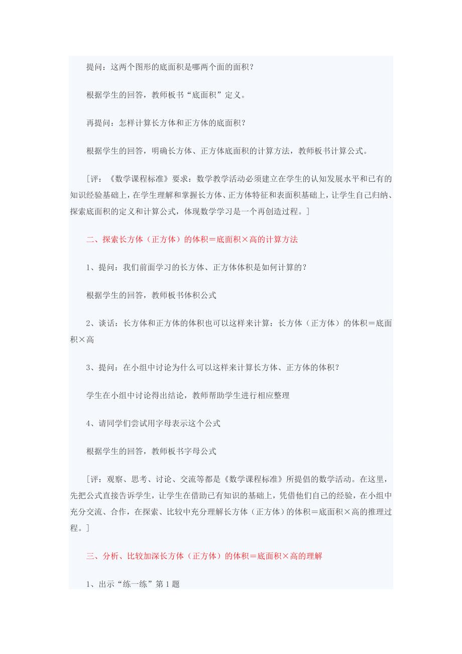 长方体和正方体教学设计.doc_第2页