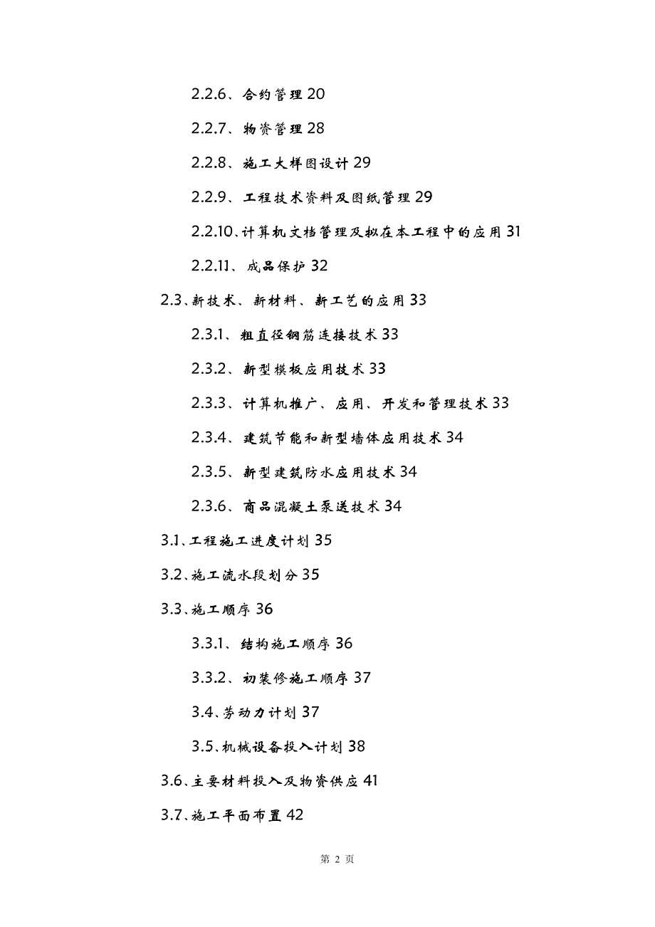 某广场一期三标段施工组织设计_第2页