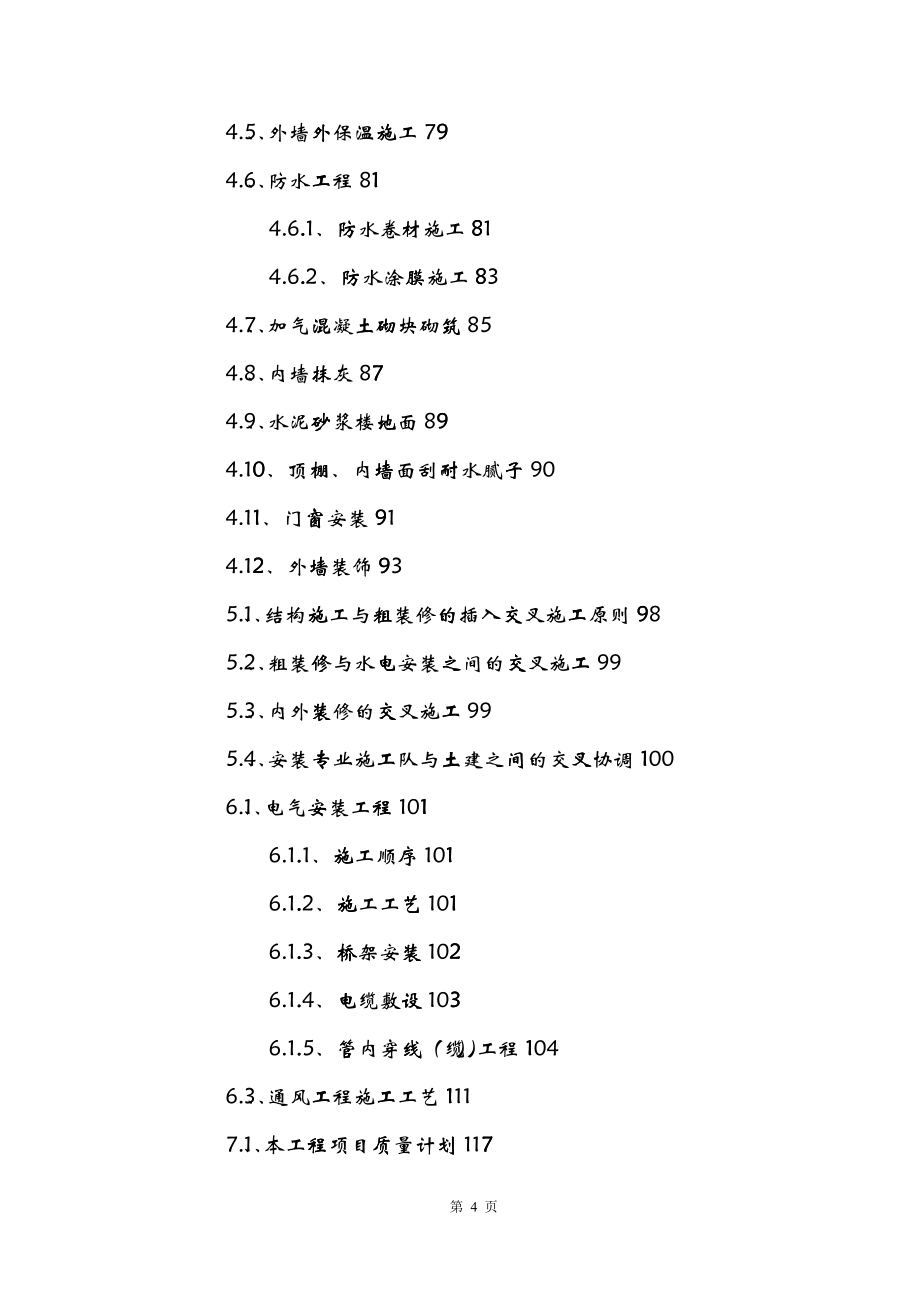 某广场一期三标段施工组织设计_第4页