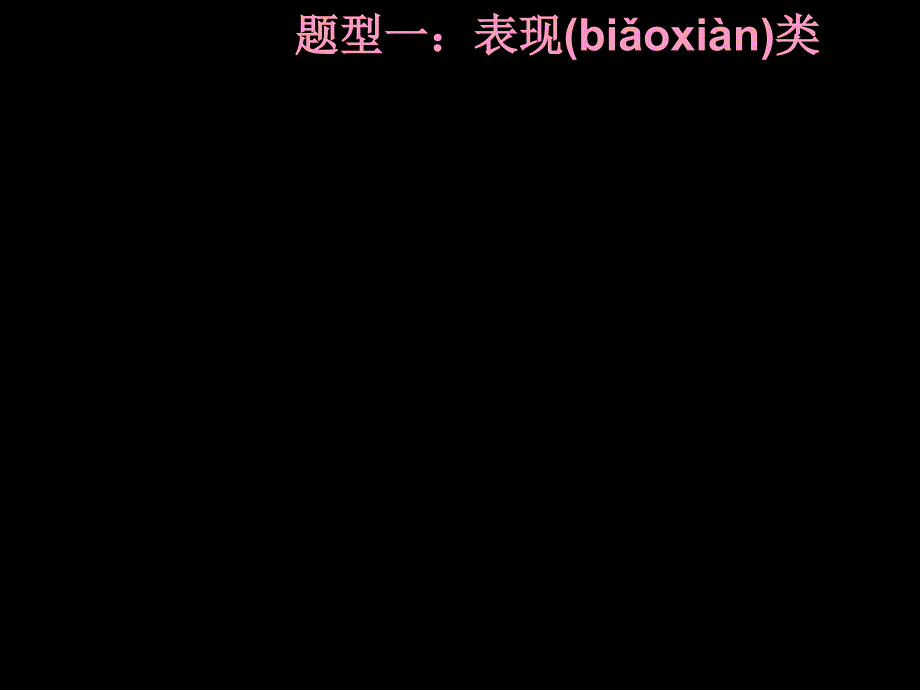 地理选修六环境保护答题模式培训讲学_第3页