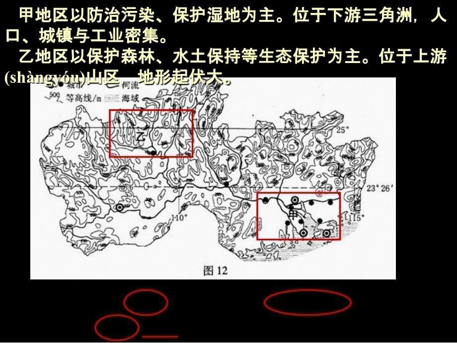 地理选修六环境保护答题模式培训讲学_第5页