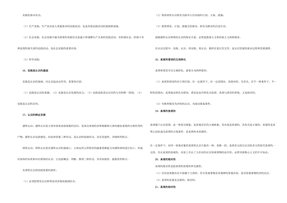 2023年公共基础知识学习笔记.doc_第4页