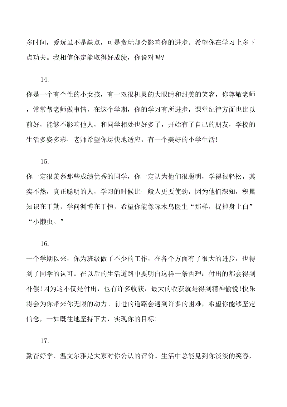 初三优秀学生评语_第4页