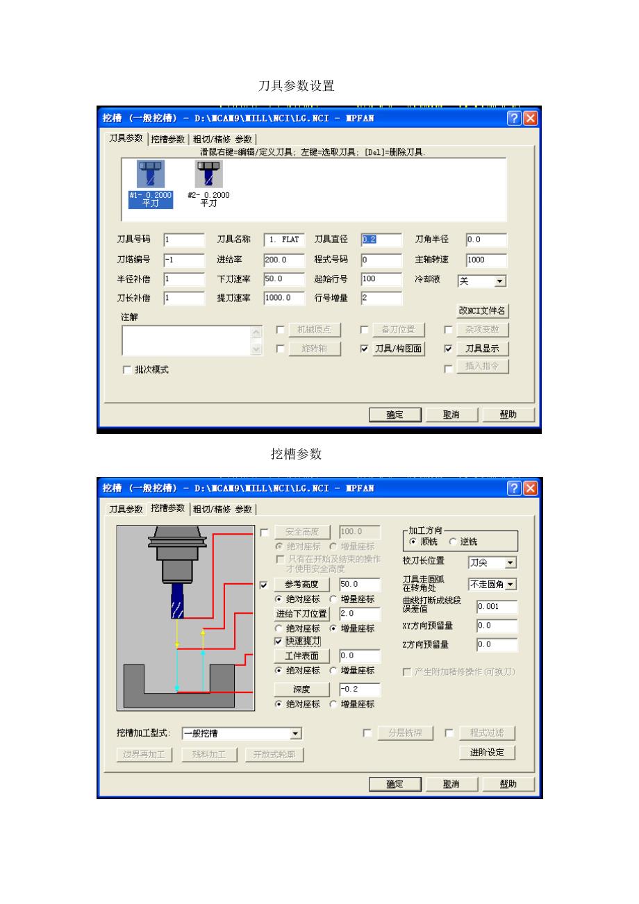 CAM数控加工实习报告范本_第4页