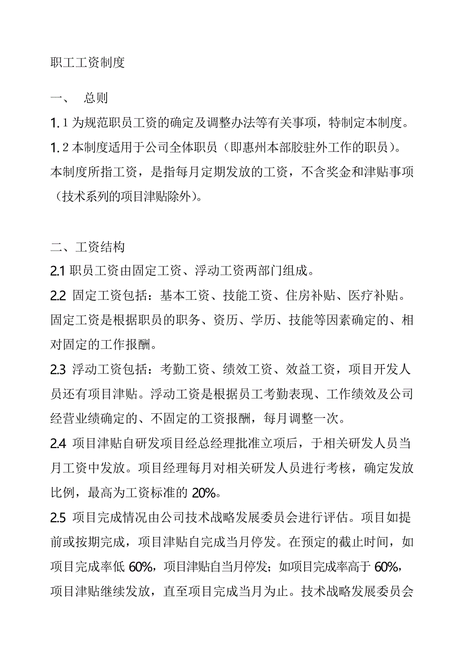 某大型国企工资制度_第1页