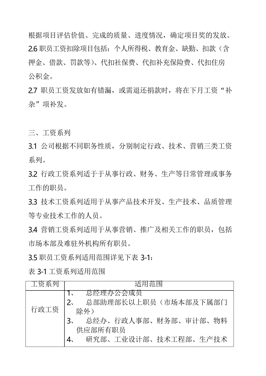 某大型国企工资制度_第2页